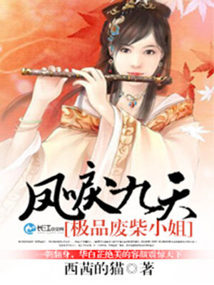 cover image of 凤唳九天